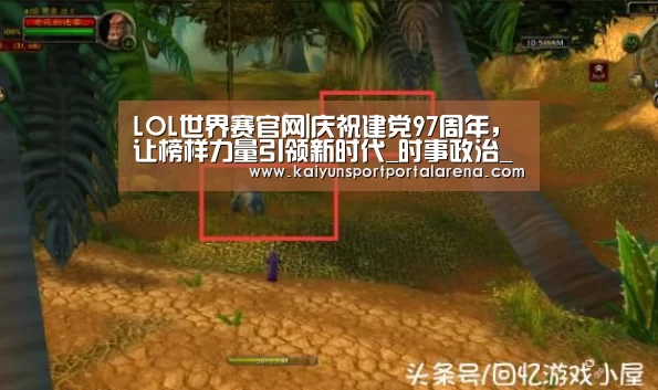英雄联盟世界赛