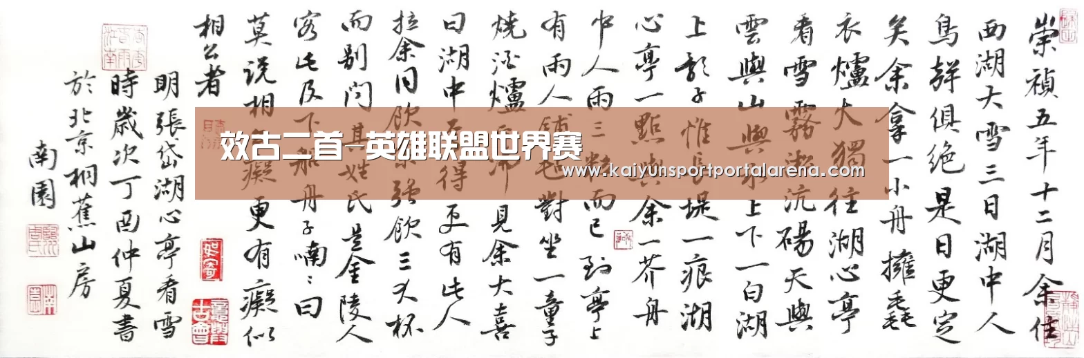 LOL世界赛官网