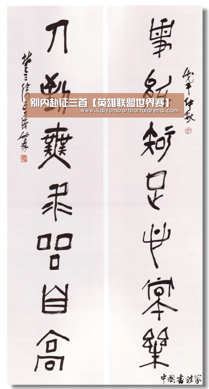 全球总决赛官网