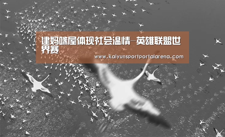 英雄联盟世界赛