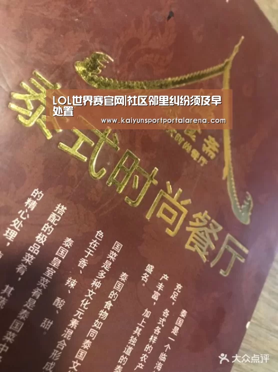 LOL世界赛官网