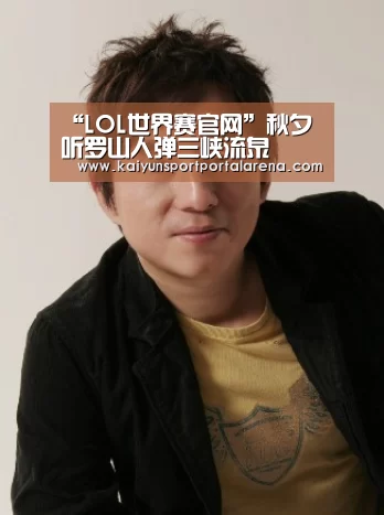 英雄联盟世界赛
