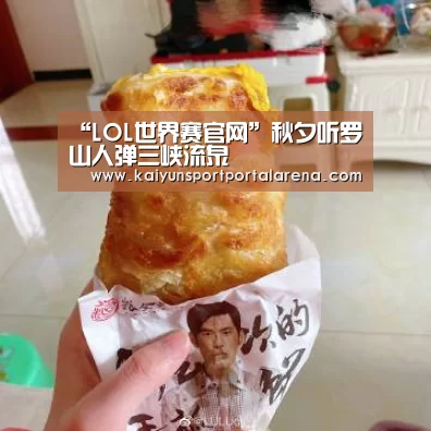 全球总决赛官网