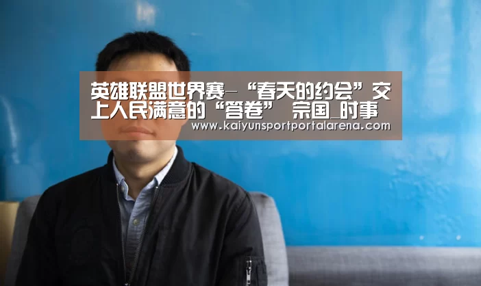 全球总决赛官网
